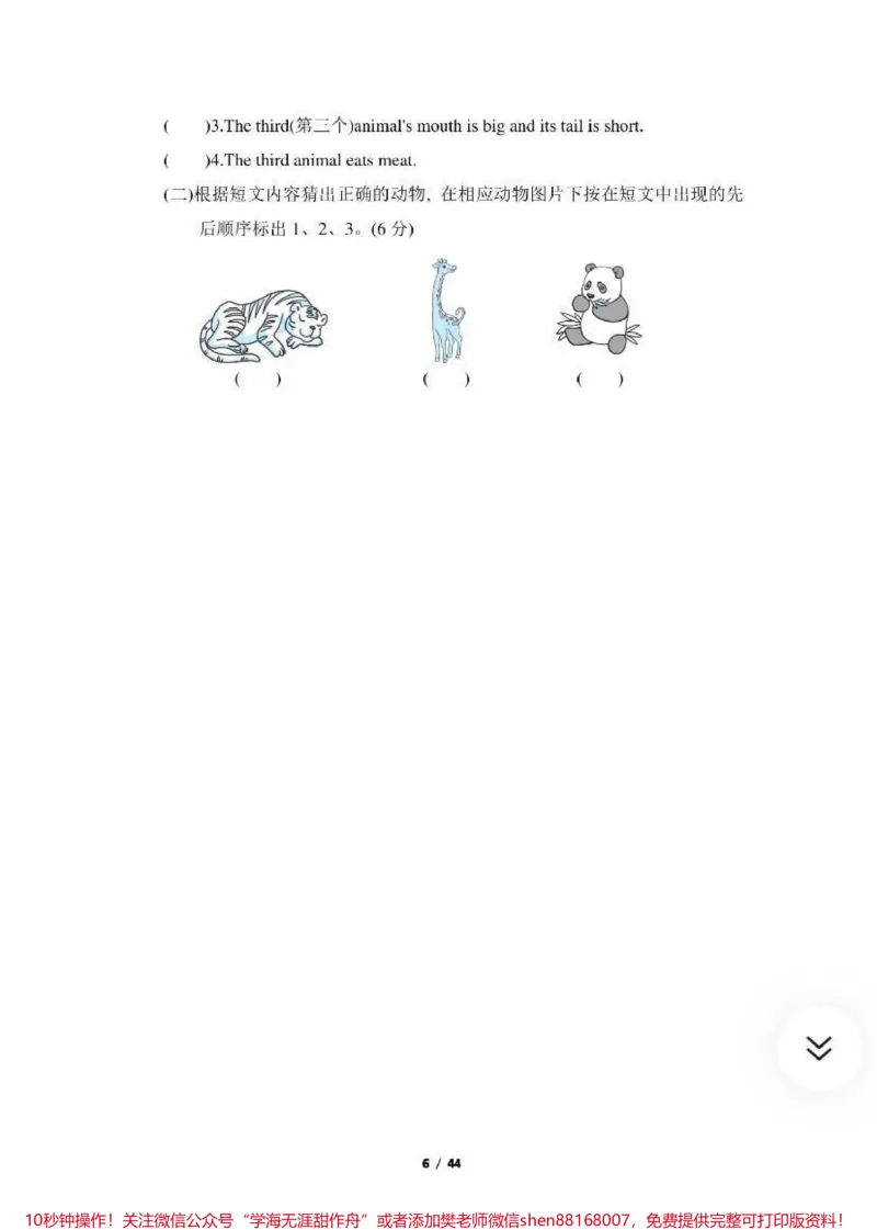 《人教版PEP英语三年级下册期末试卷➕答案，高清可打印》第6页预览