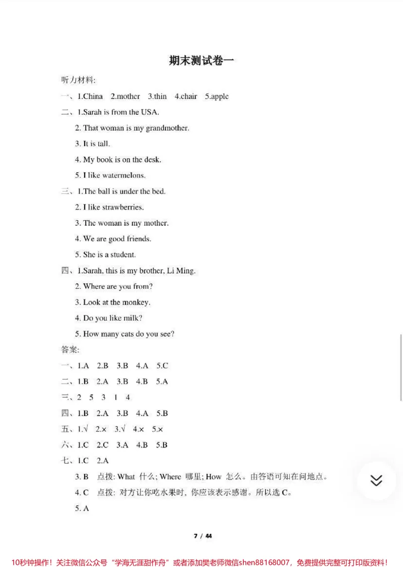 《人教版PEP英语三年级下册期末试卷➕答案，高清可打印》第7页预览