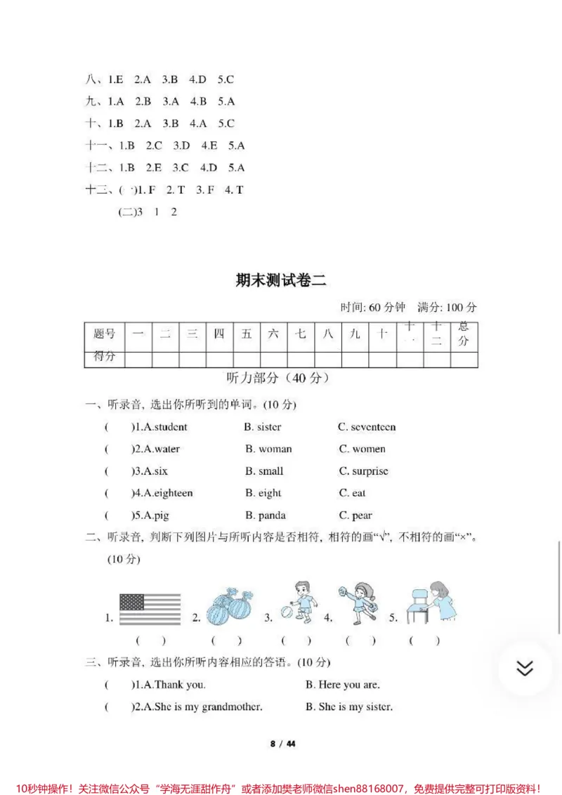 《人教版PEP英语三年级下册期末试卷➕答案，高清可打印》第8页预览