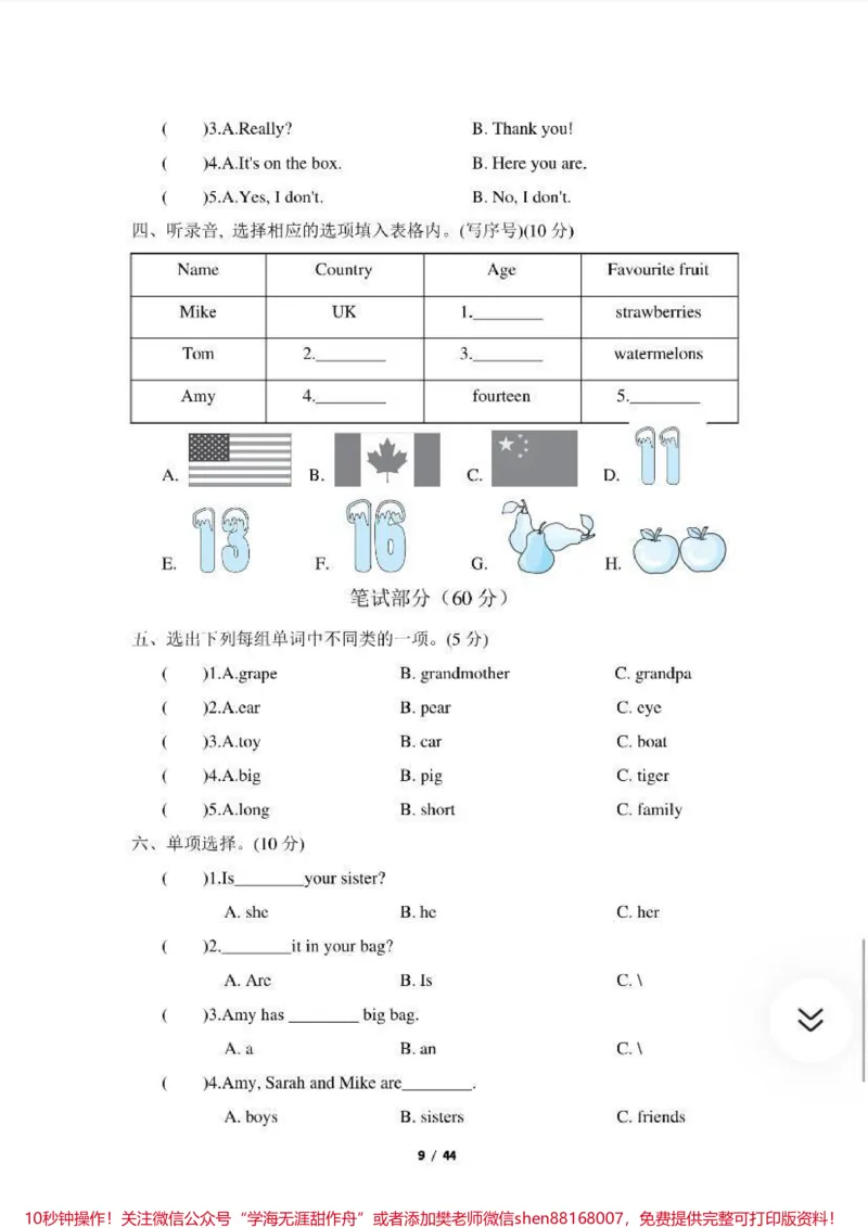 《人教版PEP英语三年级下册期末试卷➕答案，高清可打印》第9页预览