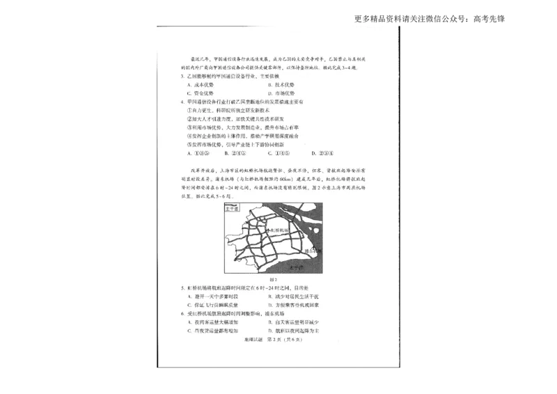 《2021年4月河北省鸿浩超级联考试题地理_初高中资料库_高中资料库（转存避免链接过期失效）_高中地理》第2页预览