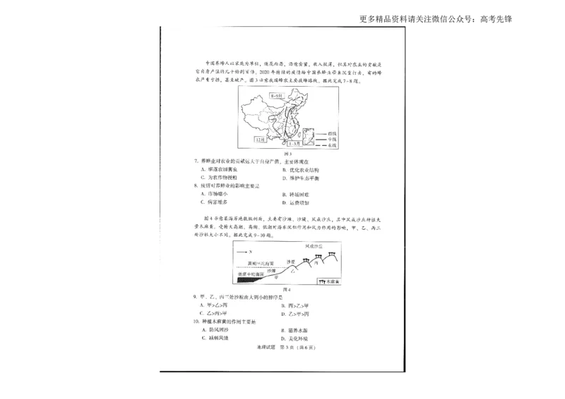 《2021年4月河北省鸿浩超级联考试题地理_初高中资料库_高中资料库（转存避免链接过期失效）_高中地理》第3页预览