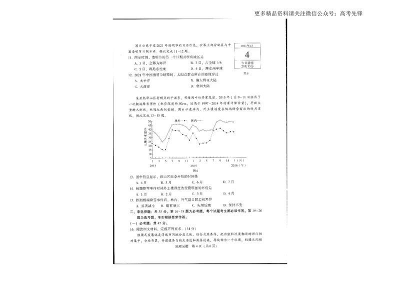 《2021年4月河北省鸿浩超级联考试题地理_初高中资料库_高中资料库（转存避免链接过期失效）_高中地理》第4页预览