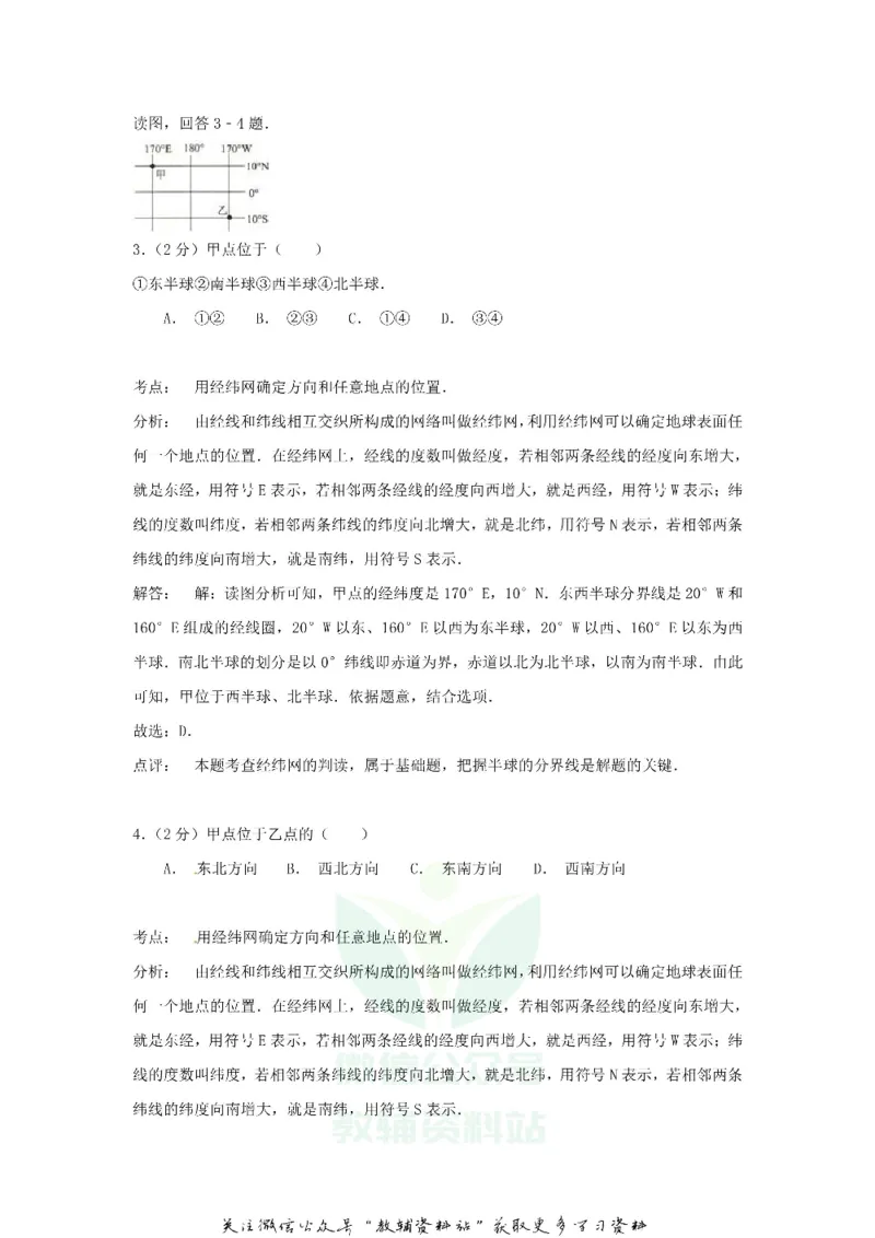 《2020贵州省遵义市中考地理试题及答案_初高中资料库_初中资料库（转存避免链接过期失效）_初中地理》第2页预览