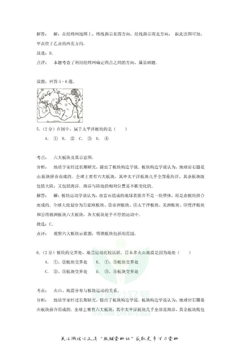 《2020贵州省遵义市中考地理试题及答案_初高中资料库_初中资料库（转存避免链接过期失效）_初中地理》第3页预览