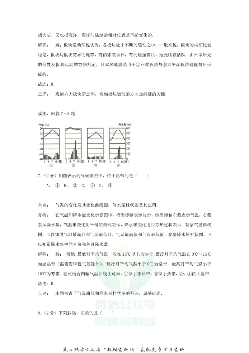 《2020贵州省遵义市中考地理试题及答案_初高中资料库_初中资料库（转存避免链接过期失效）_初中地理》第4页预览