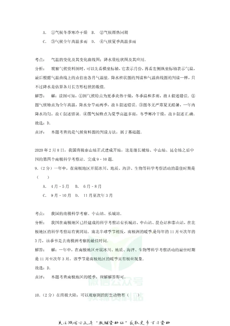 《2020贵州省遵义市中考地理试题及答案_初高中资料库_初中资料库（转存避免链接过期失效）_初中地理》第5页预览