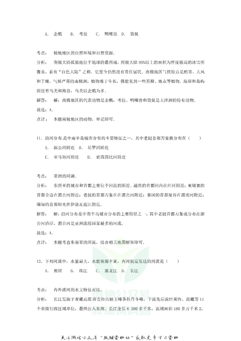 《2020贵州省遵义市中考地理试题及答案_初高中资料库_初中资料库（转存避免链接过期失效）_初中地理》第6页预览