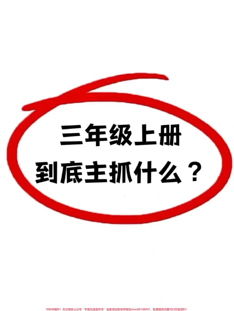 《三年级上册道德与法治的期中复习重点及试题。已经总结出来了,孩子们可以提前复习,查漏补缺,力争在道德与法治的期中考试中不拉分!#三年级上册#期中复习#道法与法治知识点》第1页预览