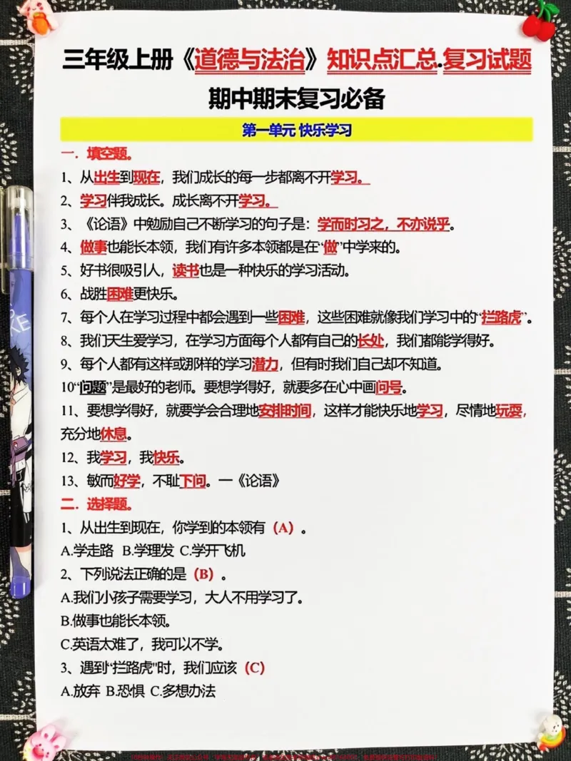 《三年级上册道德与法治的期中复习重点及试题。已经总结出来了,孩子们可以提前复习,查漏补缺,力争在道德与法治的期中考试中不拉分!#三年级上册#期中复习#道法与法治知识点》第2页预览