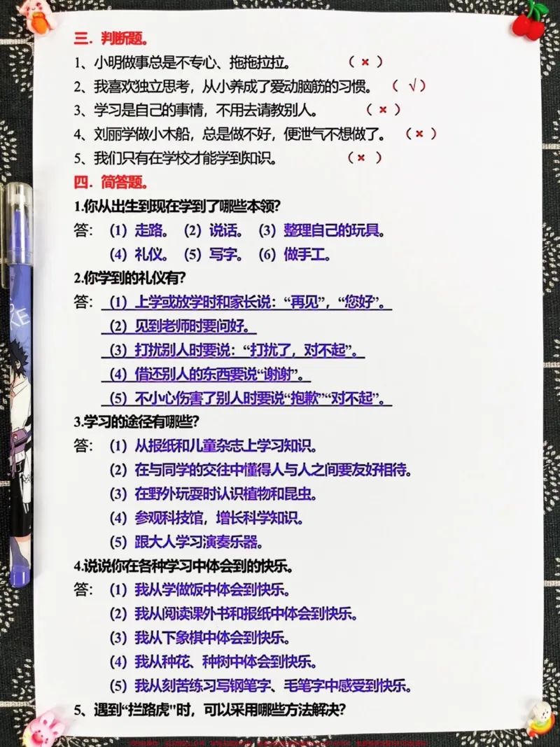 《三年级上册道德与法治的期中复习重点及试题。已经总结出来了,孩子们可以提前复习,查漏补缺,力争在道德与法治的期中考试中不拉分!#三年级上册#期中复习#道法与法治知识点》第3页预览