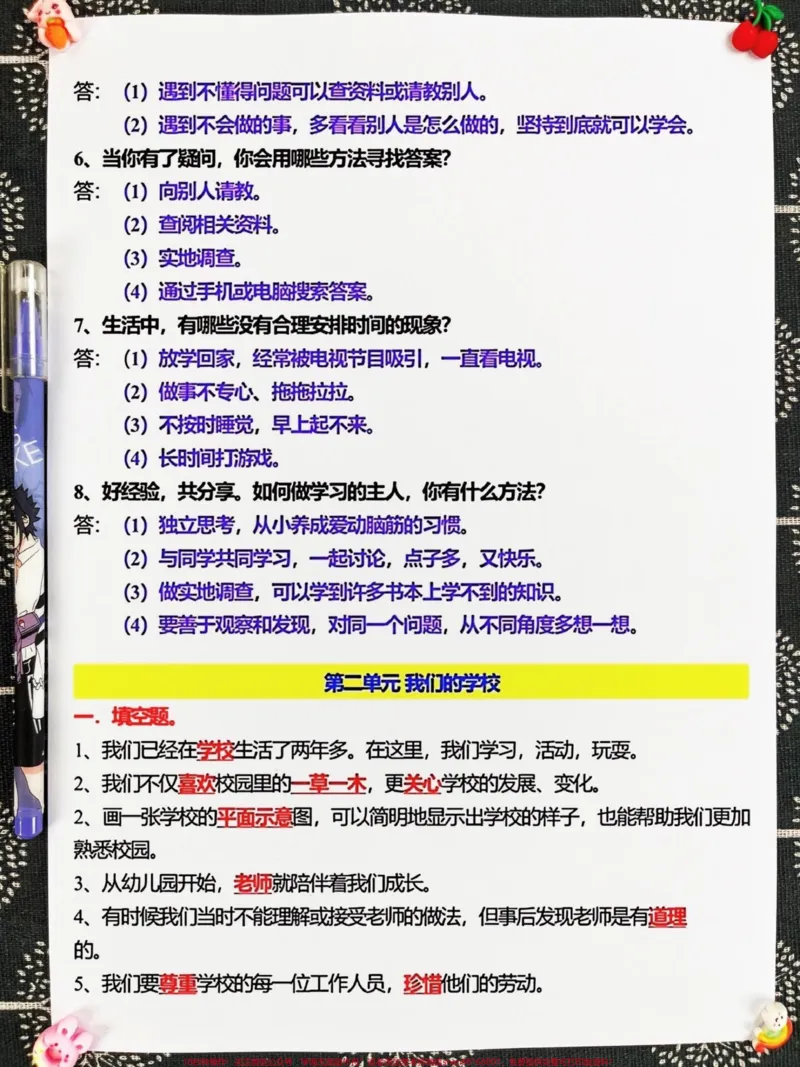 《三年级上册道德与法治的期中复习重点及试题。已经总结出来了,孩子们可以提前复习,查漏补缺,力争在道德与法治的期中考试中不拉分!#三年级上册#期中复习#道法与法治知识点》第4页预览