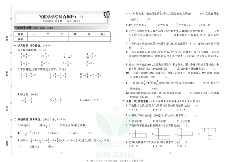 《《寒假开心果》六年级寒假数学苏教版试卷_07.小学语文、英语、数学专区_小学寒假教辅汇总_1~6年级寒假开心果·快乐假期》第1页预览