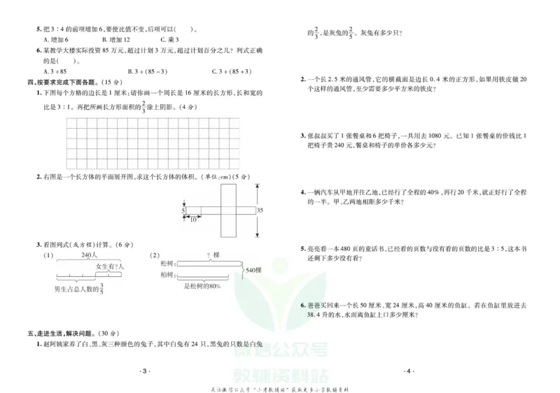 《《寒假开心果》六年级寒假数学苏教版试卷_07.小学语文、英语、数学专区_小学寒假教辅汇总_1~6年级寒假开心果·快乐假期》第2页预览