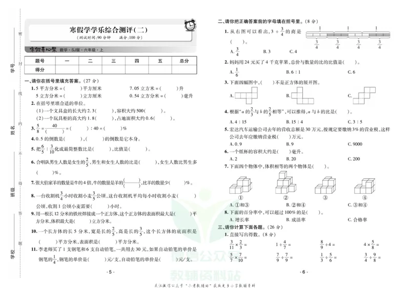 《《寒假开心果》六年级寒假数学苏教版试卷_07.小学语文、英语、数学专区_小学寒假教辅汇总_1~6年级寒假开心果·快乐假期》第3页预览