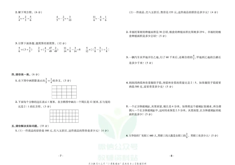 《《寒假开心果》六年级寒假数学苏教版试卷_07.小学语文、英语、数学专区_小学寒假教辅汇总_1~6年级寒假开心果·快乐假期》第4页预览