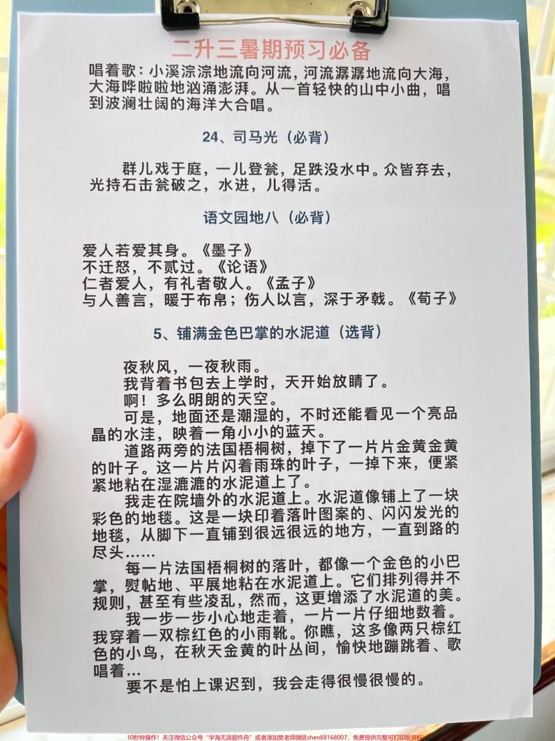 《二升三暑假预习必备，三年级语文上册课文必。选背闯关表，老师精心整理，暑假预习好资料，家长给孩子打印出来练一练！#二升三 #小学语文 #暑假 #预习课文 #三年级》第5页预览