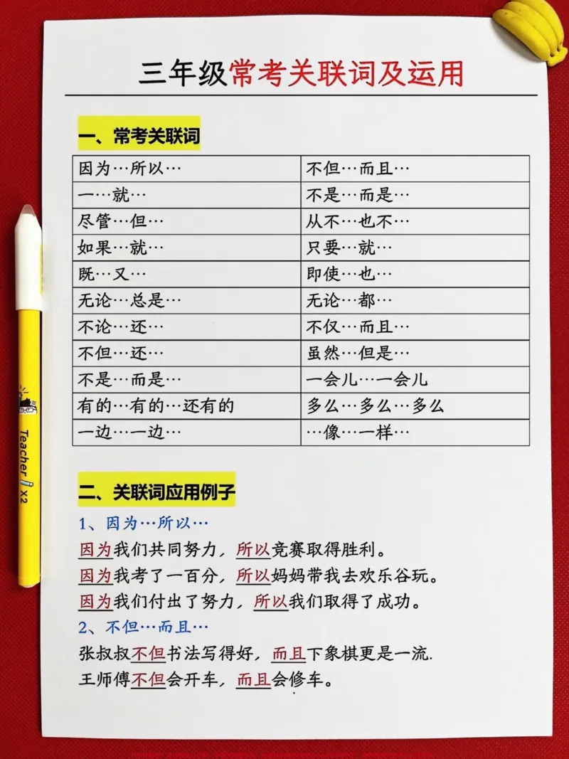 《关联词是三年级语文必考的重点内容,这份资。料涵盖了三年级所有的关联词知识和配套练习,是孩子们学习关联词的好帮手。家长们可以打印出来,让孩子进行练习,帮助他们更好地掌握关联词的用法和搭配,为日后的语文学习打下坚实的基础。#三年级上册语文#三年级#三年级语文上册》第2页预览