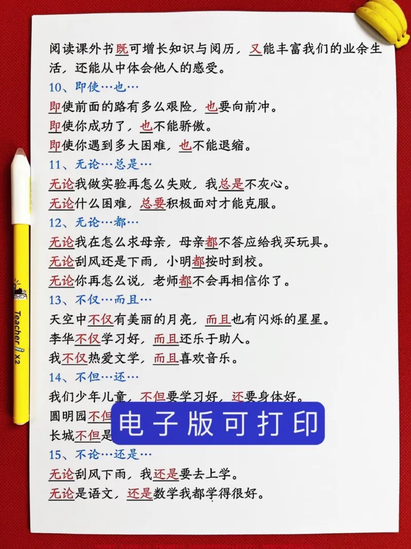 《关联词是三年级语文必考的重点内容,这份资。料涵盖了三年级所有的关联词知识和配套练习,是孩子们学习关联词的好帮手。家长们可以打印出来,让孩子进行练习,帮助他们更好地掌握关联词的用法和搭配,为日后的语文学习打下坚实的基础。#三年级上册语文#三年级#三年级语文上册》第4页预览