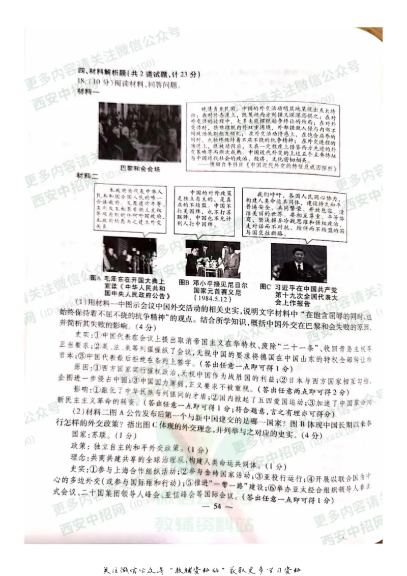 《2020陕西西安中考历史真题及答案_初高中资料库_初中资料库（转存避免链接过期失效）_初中历史》第4页预览
