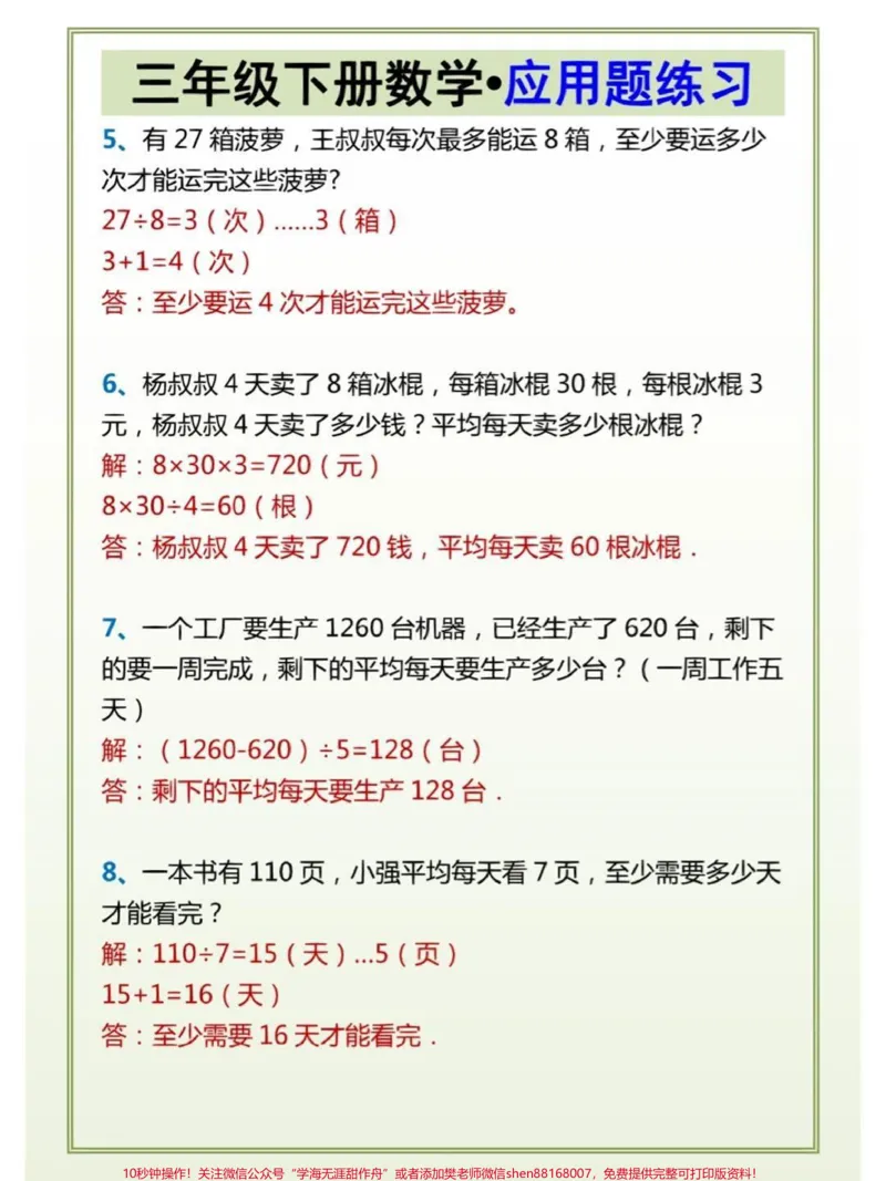 《三年级下册数学应用题专项练习#每天学习一点点#教育#家长收藏孩子受益#数学思维#小学数学》第2页预览
