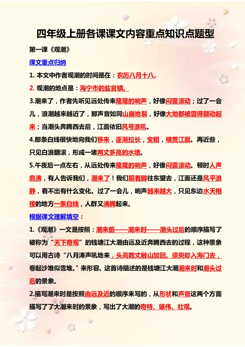 《四（上）语文期末：各课课文内容重点知识点彩色版(1)_4年级上册同步教辅_4上-语文_四上语文专项练习》第1页预览