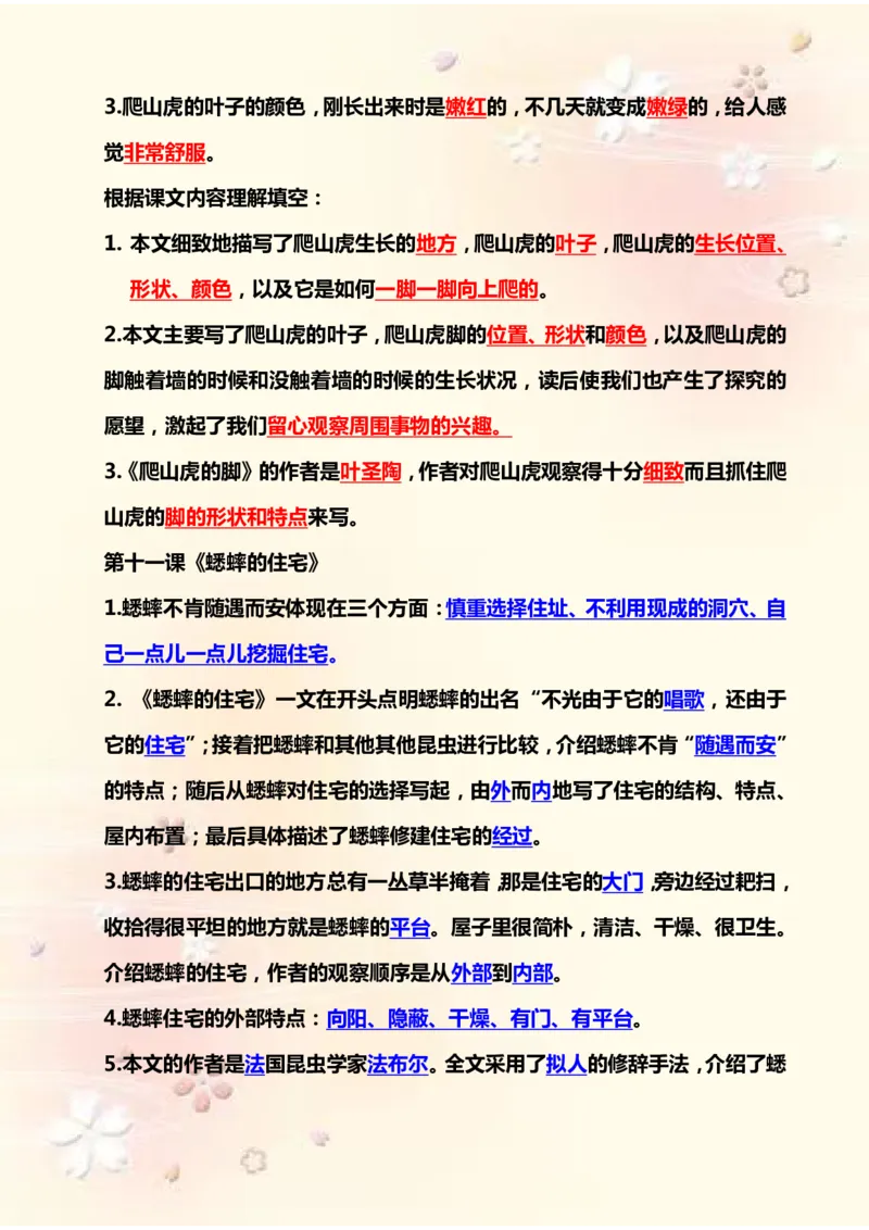 《四（上）语文期末：各课课文内容重点知识点彩色版(1)_4年级上册同步教辅_4上-语文_四上语文专项练习》第10页预览