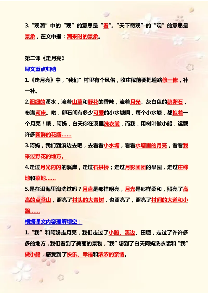 《四（上）语文期末：各课课文内容重点知识点彩色版(1)_4年级上册同步教辅_4上-语文_四上语文专项练习》第2页预览