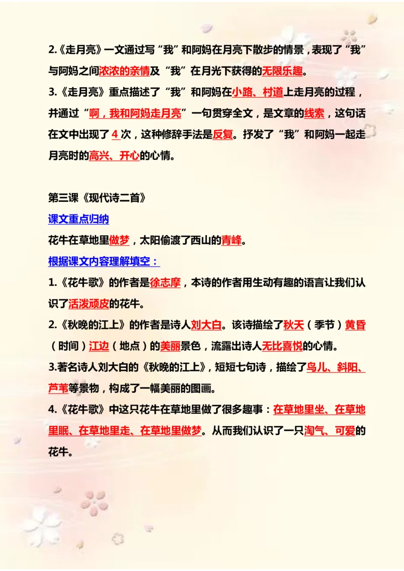 《四（上）语文期末：各课课文内容重点知识点彩色版(1)_4年级上册同步教辅_4上-语文_四上语文专项练习》第3页预览