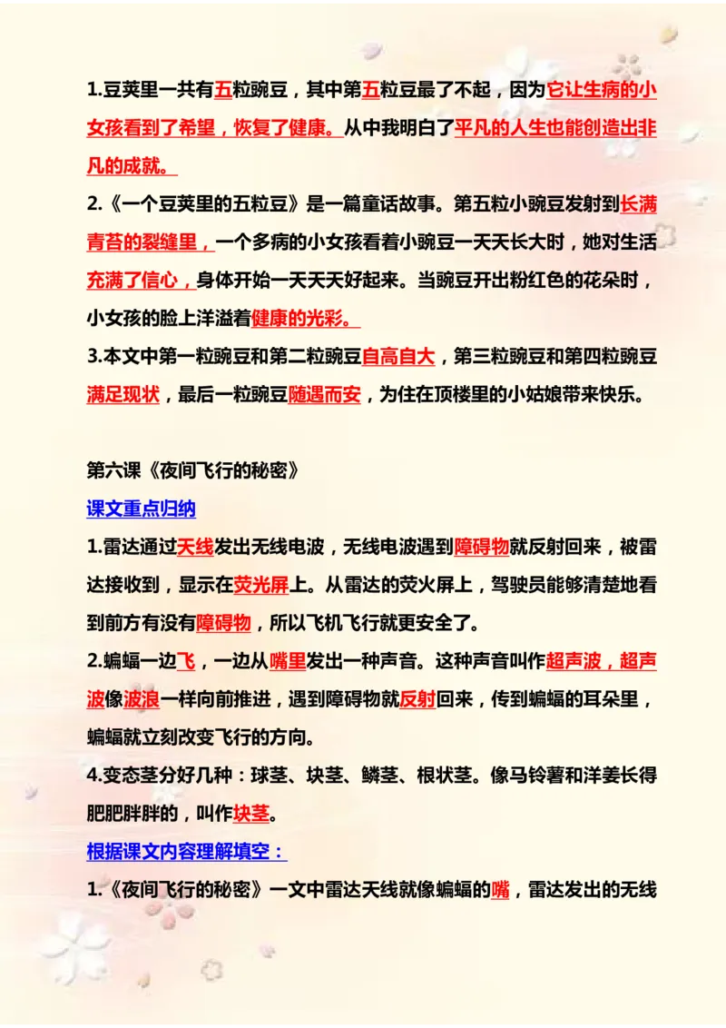 《四（上）语文期末：各课课文内容重点知识点彩色版(1)_4年级上册同步教辅_4上-语文_四上语文专项练习》第5页预览