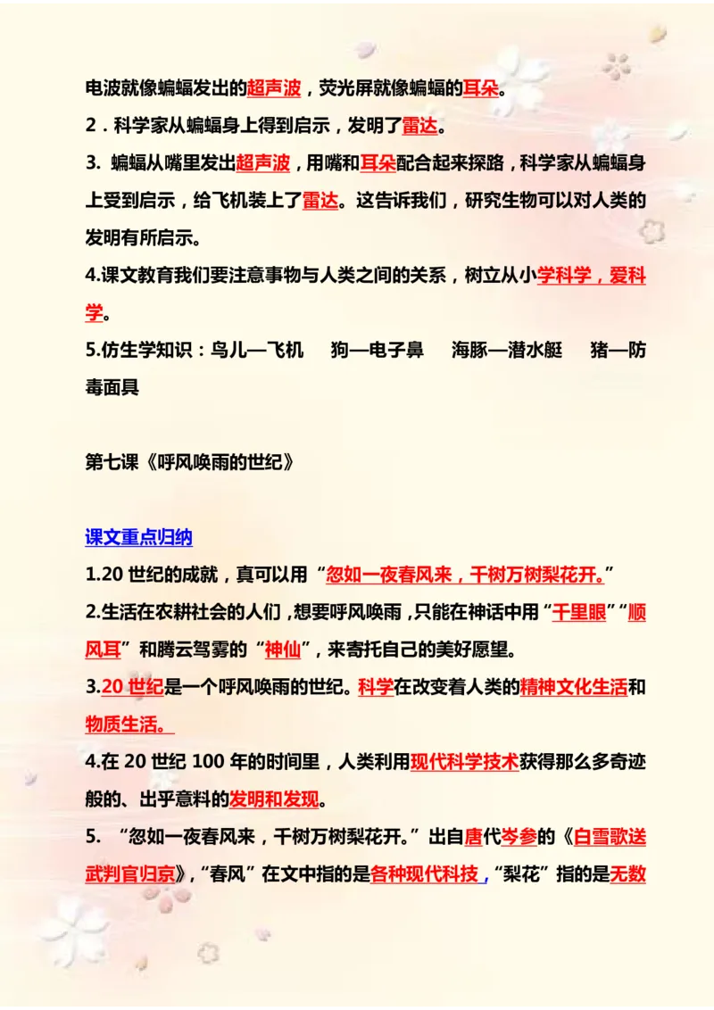 《四（上）语文期末：各课课文内容重点知识点彩色版(1)_4年级上册同步教辅_4上-语文_四上语文专项练习》第6页预览