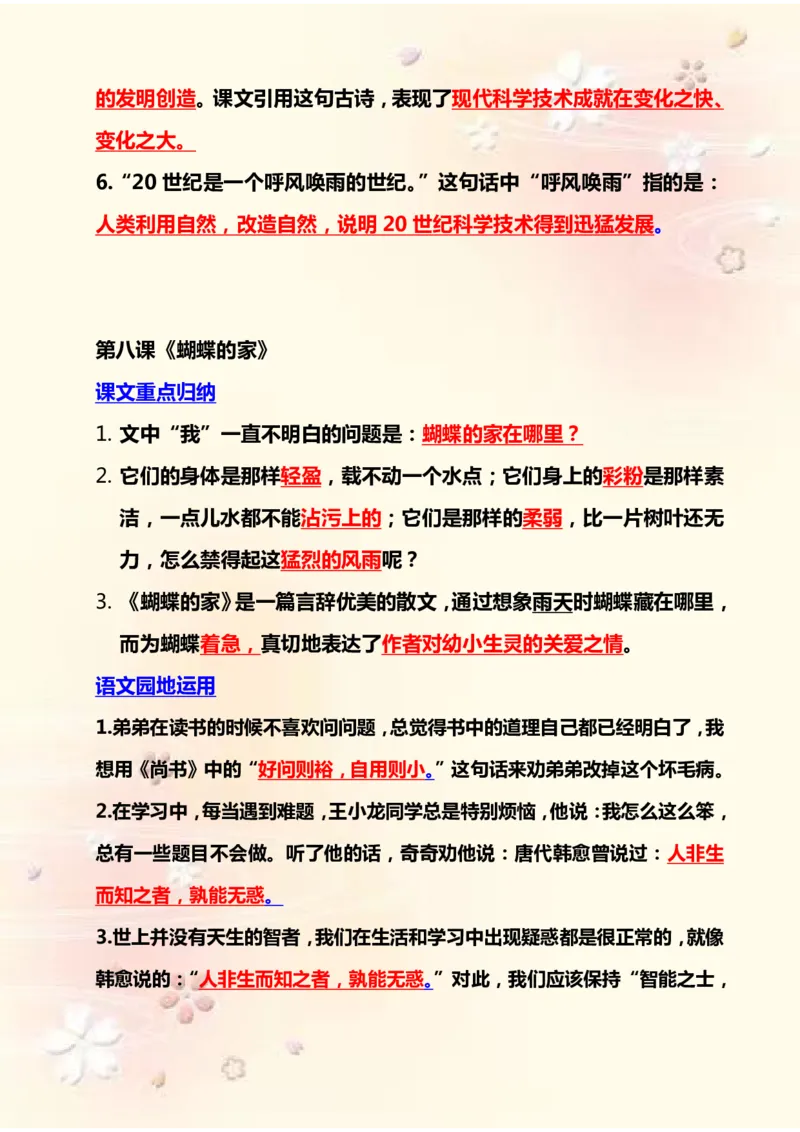 《四（上）语文期末：各课课文内容重点知识点彩色版(1)_4年级上册同步教辅_4上-语文_四上语文专项练习》第7页预览