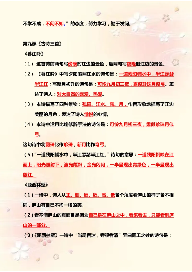 《四（上）语文期末：各课课文内容重点知识点彩色版(1)_4年级上册同步教辅_4上-语文_四上语文专项练习》第8页预览