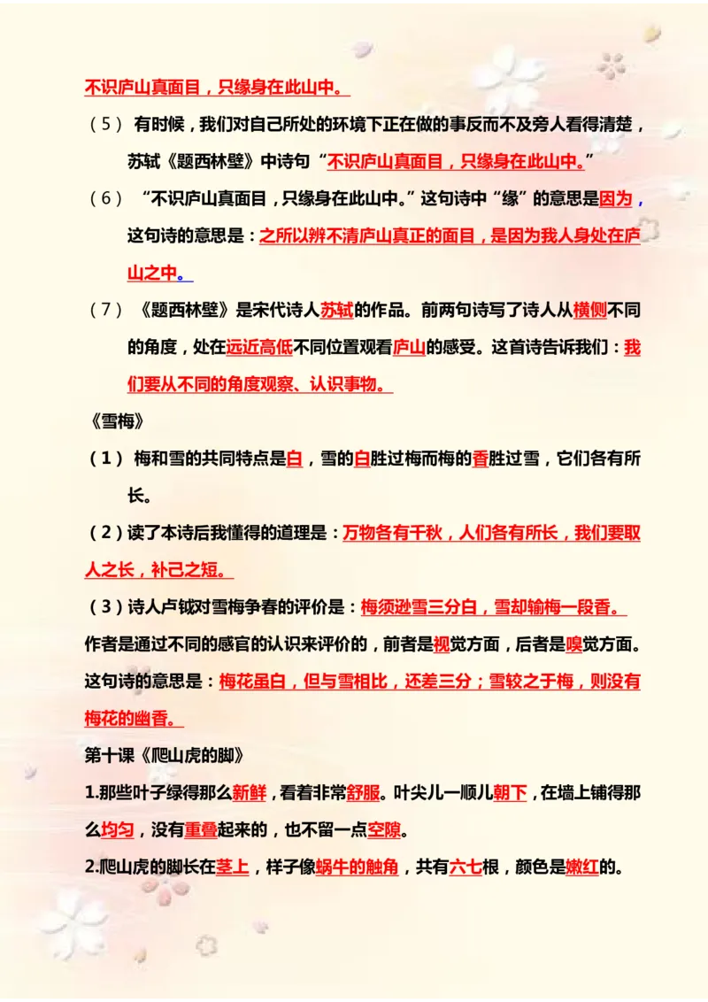 《四（上）语文期末：各课课文内容重点知识点彩色版(1)_4年级上册同步教辅_4上-语文_四上语文专项练习》第9页预览