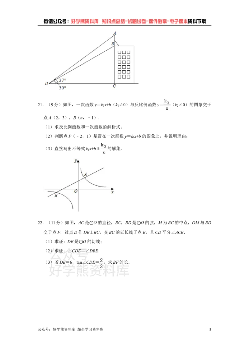 《2021年新疆生产建设兵团中考数学试卷（教师版）_初高中资料库_初中资料库（转存避免链接过期失效）_初中数学》第5页预览