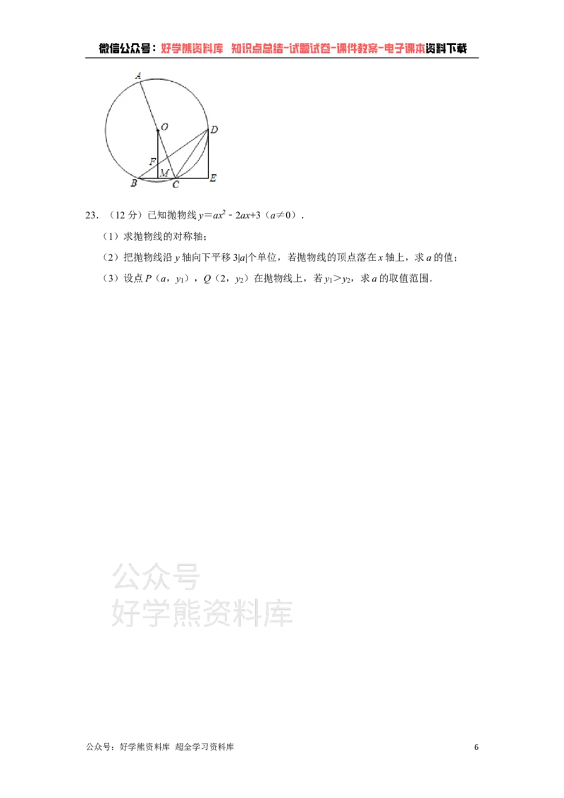 《2021年新疆生产建设兵团中考数学试卷（教师版）_初高中资料库_初中资料库（转存避免链接过期失效）_初中数学》第6页预览