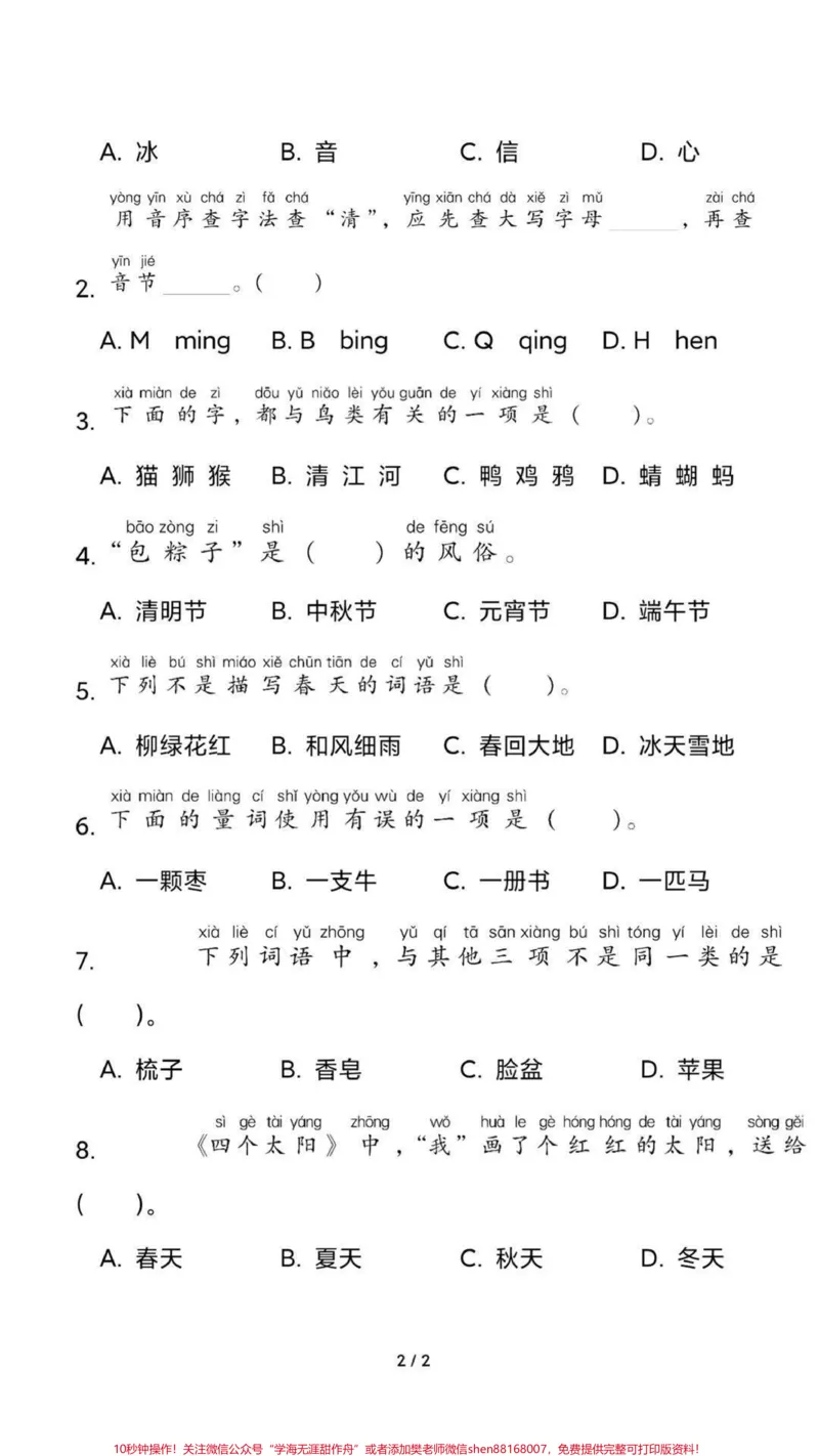 《一年级下册语文期末考试卷。#一年级语文#必考考点#必考考点#教育#知识分享》第3页预览