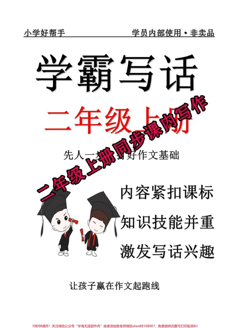 《#二年级#一年级#看图写话#我要上热门#涨知识#你追梦我护航#作文》第1页预览