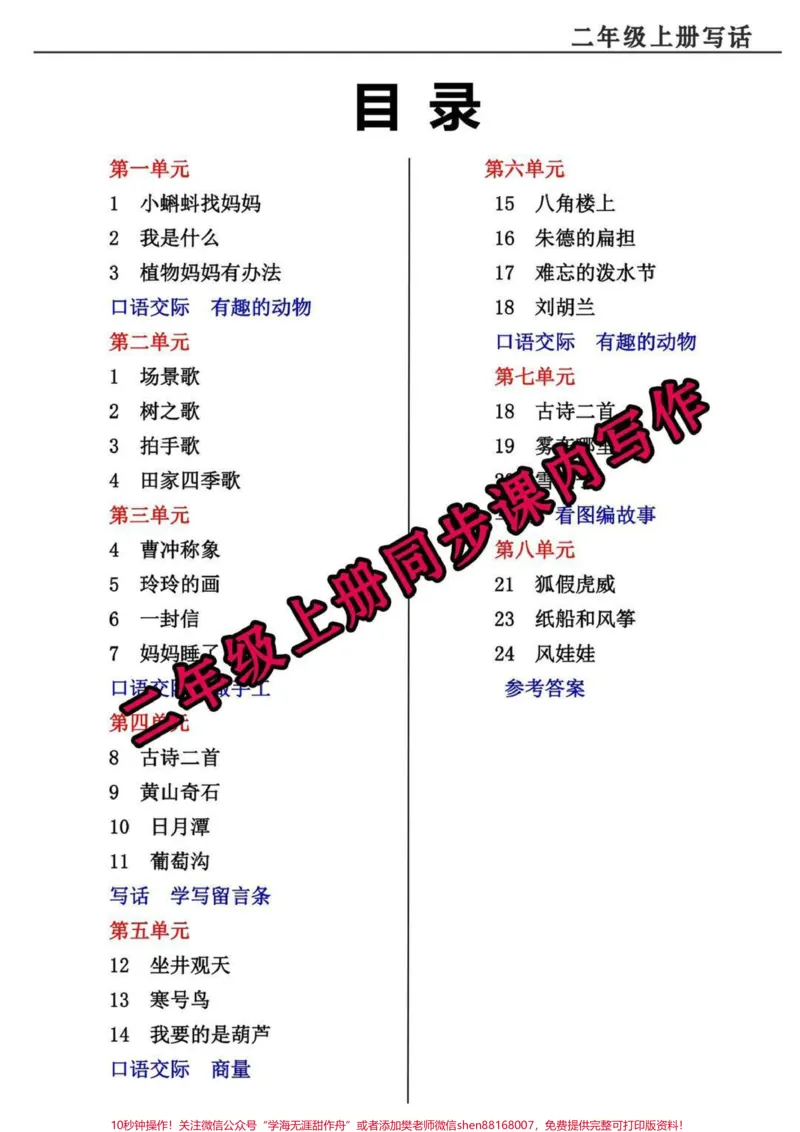 《#二年级#一年级#看图写话#我要上热门#涨知识#你追梦我护航#作文》第2页预览