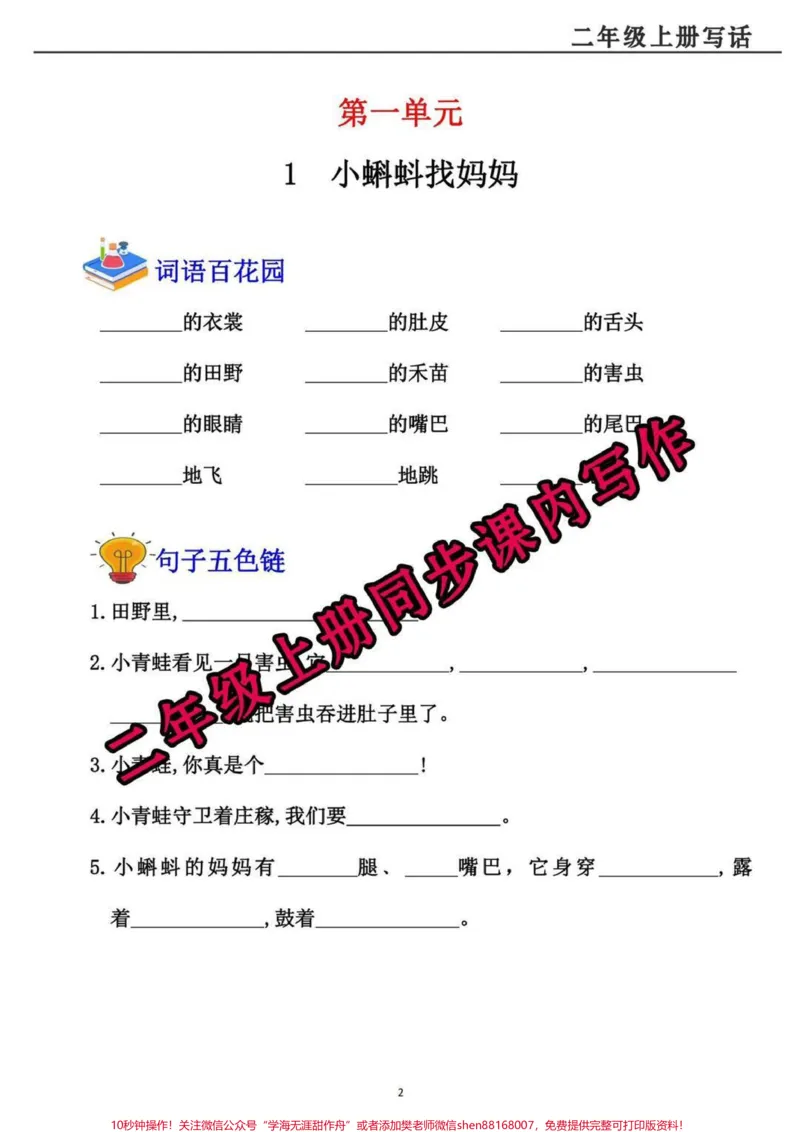 《#二年级#一年级#看图写话#我要上热门#涨知识#你追梦我护航#作文》第3页预览