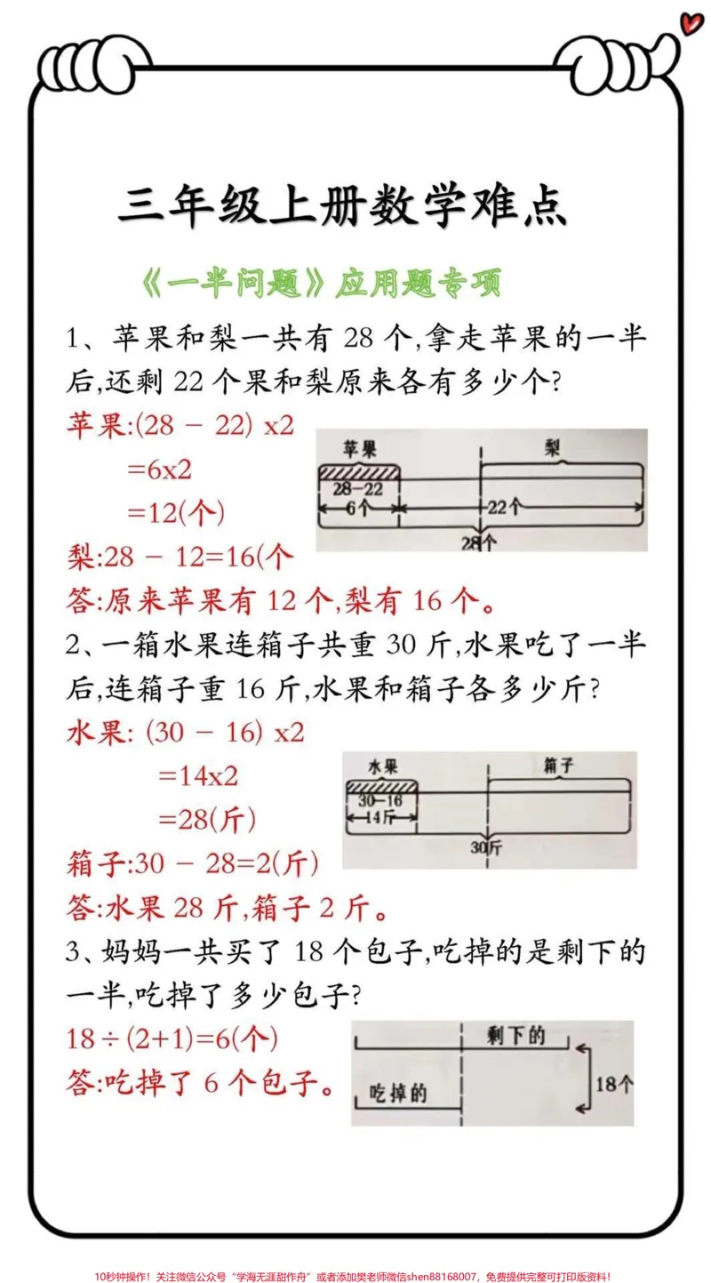 《三年级关注哦♥️》第1页预览