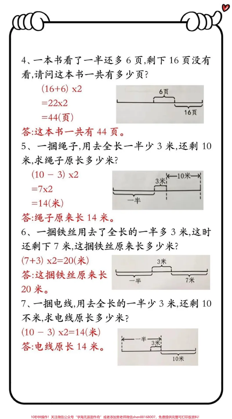 《三年级关注哦♥️》第2页预览