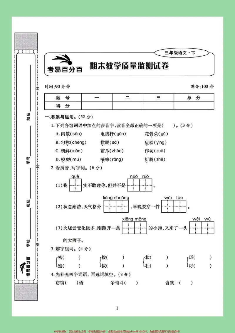 《#必考考点#期末考试#好好学习#三年级语文家长为孩子保存练习可打印,截图》第2页预览