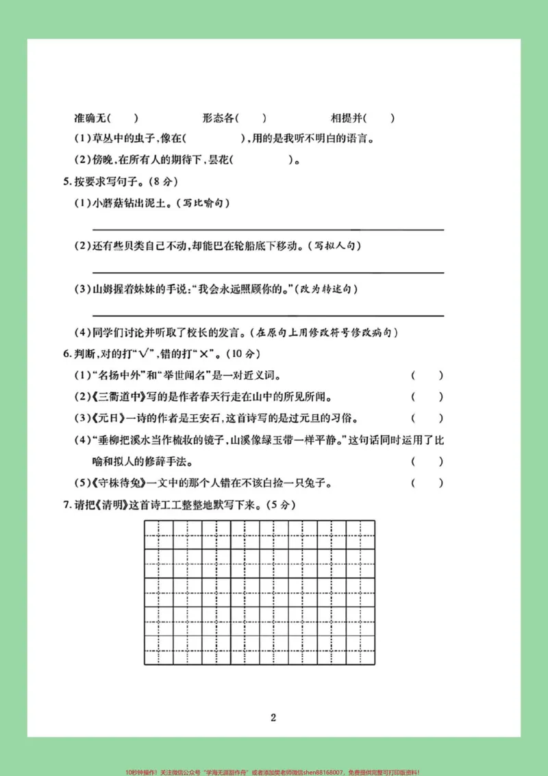 《#必考考点#期末考试#好好学习#三年级语文家长为孩子保存练习可打印,截图》第3页预览