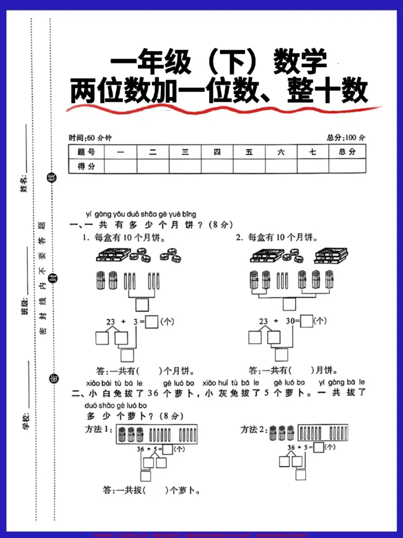 《一年级数学下册期末专项练习。#期末复习#必考考点#一年级重点知识归纳#知识点总结#一年级数学易错题汇总》第2页预览