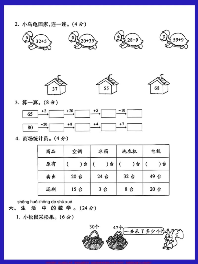 《一年级数学下册期末专项练习。#期末复习#必考考点#一年级重点知识归纳#知识点总结#一年级数学易错题汇总》第3页预览