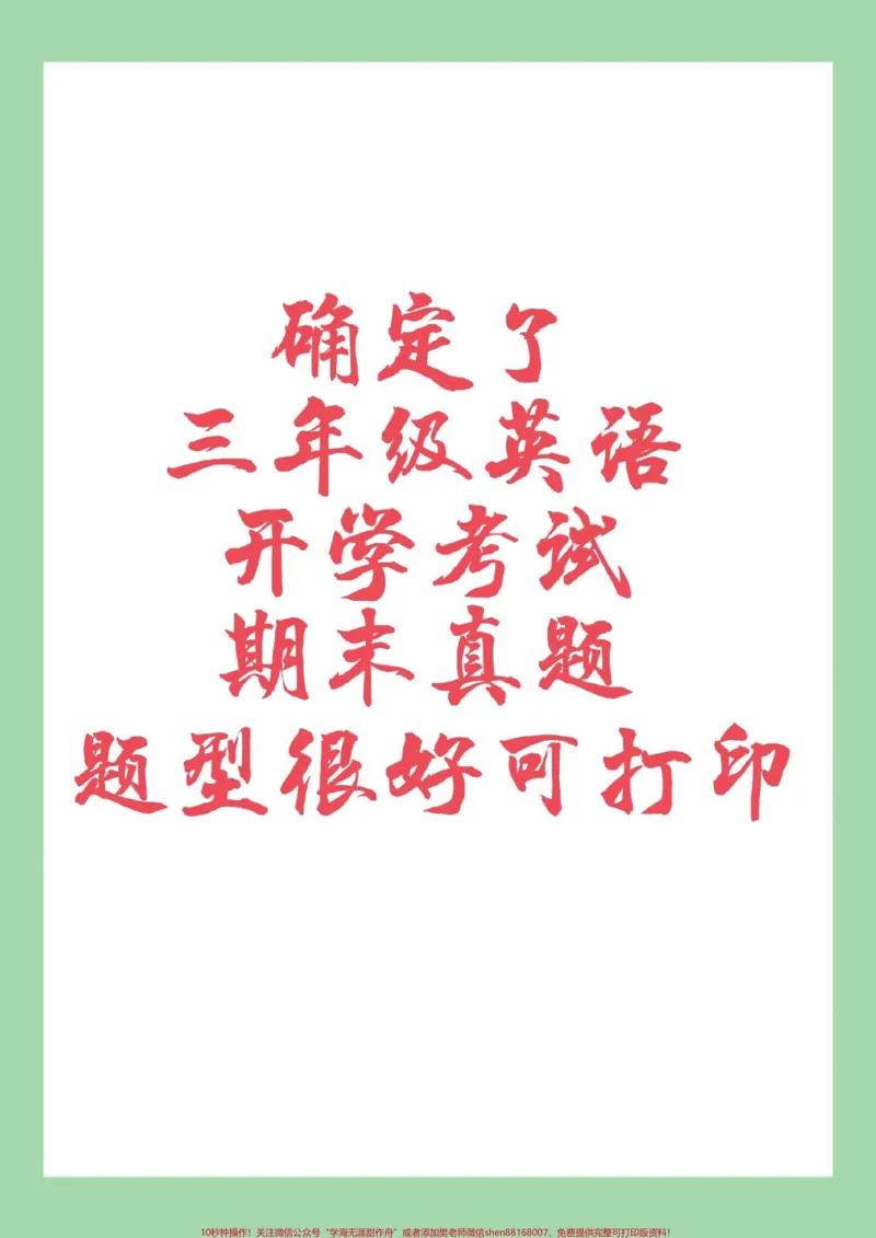 《#必考考点#三年级英语#期末考试家长为孩子保存练习可打印》第1页预览