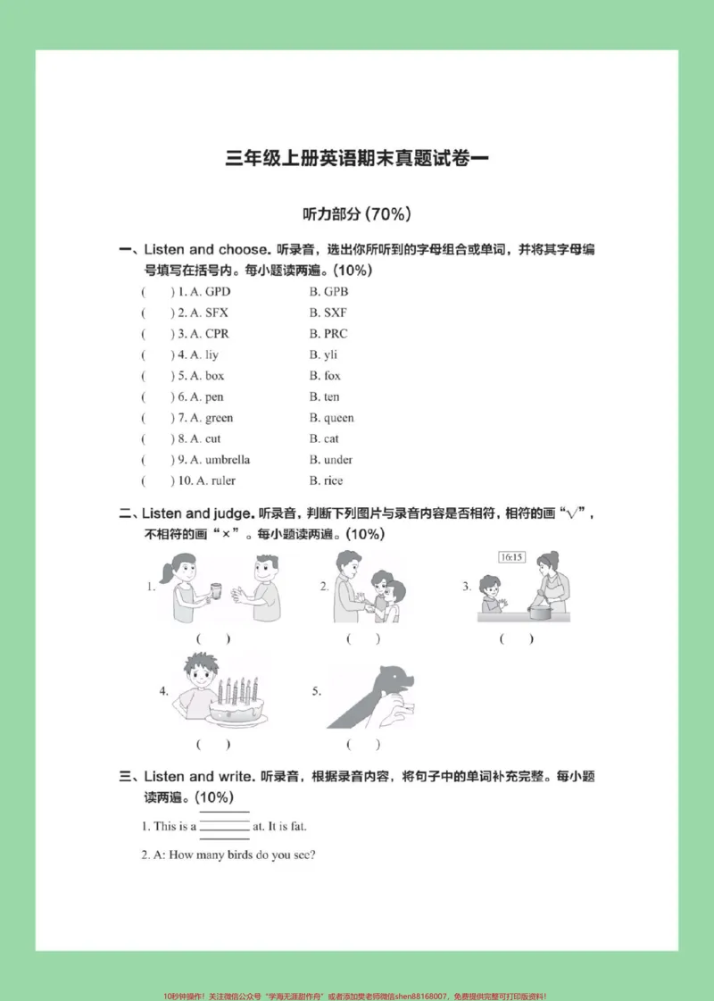 《#必考考点#三年级英语#期末考试家长为孩子保存练习可打印》第2页预览