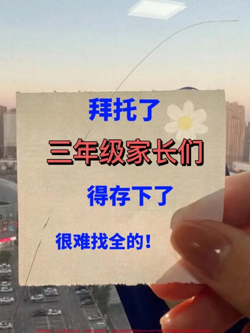 《三年级科学上册全册必考重点知识归纳已经为。您准备就绪!这些知识点都是考试中必考的内容,括号内均有标注。家长们可以打印出这份资料,让孩子学习并背诵这些重点知识。希望这份资料能够帮助孩子们更好地掌握三年级科学的知识点,在考试中取得优异的成绩!#三年级#知识点总结#三年级科学#必考考点#知识点总结》第1页预览
