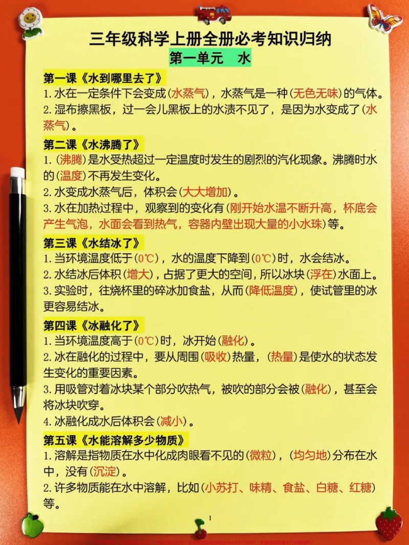 《三年级科学上册全册必考重点知识归纳已经为。您准备就绪!这些知识点都是考试中必考的内容,括号内均有标注。家长们可以打印出这份资料,让孩子学习并背诵这些重点知识。希望这份资料能够帮助孩子们更好地掌握三年级科学的知识点,在考试中取得优异的成绩!#三年级#知识点总结#三年级科学#必考考点#知识点总结》第2页预览